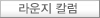라운지 칼럼