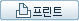 프린트