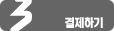 결제하기