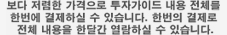 보다 저렴한 가격으로 투자가이드 내용 전체를 한번에 결제하실 수 있습니다. 한번의 결제로 전체 내용을 한달간 열람하실 수 있습니다.