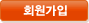 회원가입
